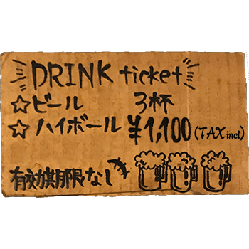 ドリンクチケット3枚¥1,000-ドリンク1杯と交換、有効期限なし