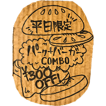 ハンバーガー割引 ￥300OFF